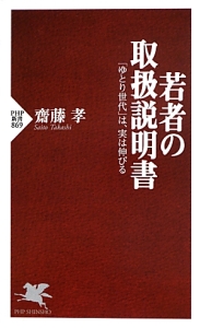 若者の取扱説明書