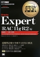 オラクルマスター教科書　Oracle　Expert　［RAC　11g　R2］編　試験番号1Z0－058