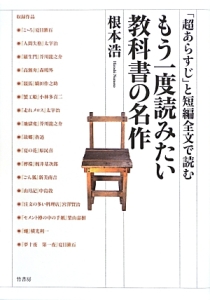 もう一度読みたい教科書の名作 超あらすじ と短編全文で読む 根本浩 本 漫画やdvd Cd ゲーム アニメをtポイントで通販 Tsutaya オンラインショッピング