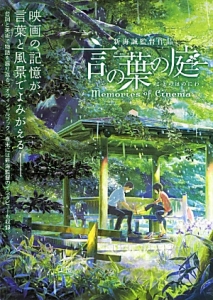 新海誠監督作品 君の名は 美術画集 東宝の本 情報誌 Tsutaya ツタヤ