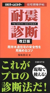 耐震診断＜改訂版＞