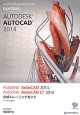 Autodesk　AutoCAD　2014／Autodesk　AutoCAD　LT　2014公式トレーニングガイド