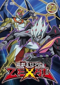 遊☆戯☆王　ＺＥＸＡＬ【ＴＵＲＮ　２４】