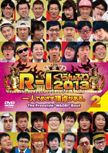 R 1ぐらんぷり12 お笑い 友近 の動画 Dvd Tsutaya ツタヤ