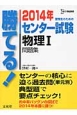 勝てる！センター試験　物理1　問題集　2014