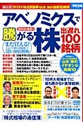 アベノミクスで騰がる株　２０１３盛夏号　出遅れ１００銘柄