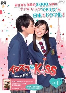 イタズラなＫｉｓｓ～Ｌｏｖｅ　ｉｎ　ＴＯＫＹＯＶｏｌ．１