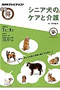 シニア犬のケアと介護