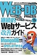 WEB＋DB　PRESS　継続的Webサービス改善ガイド(75)