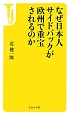 なぜ日本人サイドバックが欧州で重宝されるのか