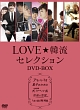 LOVE☆韓流セレクション　DVD－BOX