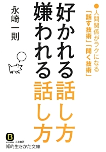 【中古】 商談・面談にもやり方がある これが相手の心を逃さない全ノウハウだ/ＰＨＰ研究所/永崎一則 中古】 商談・面談にもやり方がある これが相手の心を逃さない全