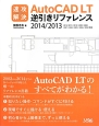 AutoCAD　LT　逆引きリファレンス　2014／2013