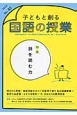 子どもと創る　国語の授業　特集：詩を読む力(40)