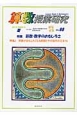 算数授業研究　2013夏　特集：算数・数学のおもしろさ(88)