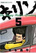 キリン　Ｔｈｅ　Ｈａｐｐｙ　Ｒｉｄｄｅｒ　Ｓｐｅｅｄｗａｙ５