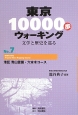 東京10000歩ウォーキング　港区青山霊園・六本木コース(7)