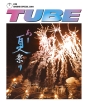 TUBE　LIVE　AROUND　SPECIAL　2004　あー夏祭り