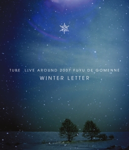 TUBE　LIVE　AROUND　2007　冬でごめんね〜WINTER　LETTER〜