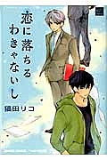 猫田リコ おすすめの新刊小説や漫画などの著書 写真集やカレンダー Tsutaya ツタヤ