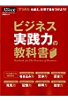 ビジネス実践力の教科書