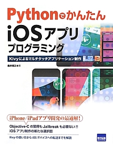 Pythonł񂽂@iOSAv@vO~O jɂ}`^b`AvP[V