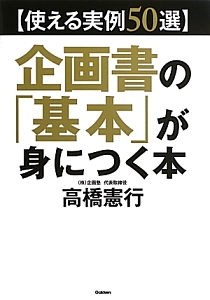 企画書は1枚で!/高橋憲行 - 販売書籍｜TSUTAYA レンタル・販売 商品
