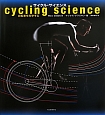 サイクル・サイエンス　自転車を科学する