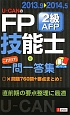U－CANの　FP技能士　2級・AFP　これだけ！一問一答集　2013．9→2014．5