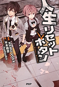 人生リセットボタン kemu voxx 本 漫画やdvd Cd ゲーム アニメをtポイントで通販 Tsutaya オンラインショッピング 人生リセットボタン kemu voxx 本 漫画やdvd Cd ゲーム アニメをtポイントで通販 Tsutaya オンラインショッピング