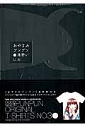 おやすみプンプン<限定版> 特製カラープンプンTシャツ付（12）/浅野い