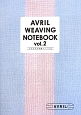 アヴリルの手織りノート(2)