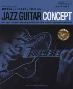 JAZZ GUITAR CONCEPT CD付 巨匠達のエッセンスをギターに取り入れろ!