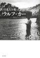 日系人を救った政治家　ラルフ・カー