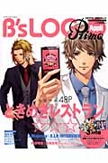 Ｂ’ｓ－ＬＯＧ　Ｐｒｉｍｏ　Ａｐｐｌｉ　巻頭特集４８Ｐ　ときめきレストラン☆☆☆