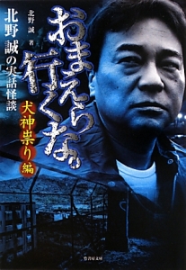 おまえら行くな。 犬神祟り編