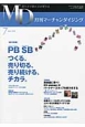 月刊マーチャンダイジング　2013．7　PB－プライベートブランド－　SB－ストアブランド－つくる、売り切る、売り続ける、チカラ。