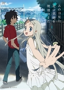 あの日見た花の名前を僕達はまだ知らない。 1 - レンタルDVD
