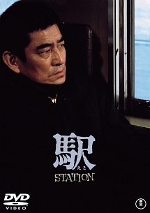 駅　STATION