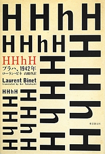 ＨＨｈＨ　プラハ、１９４２年