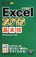Excel2013　基本技