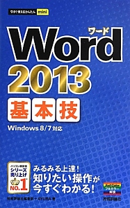 Ｗｏｒｄ２０１３　基本技