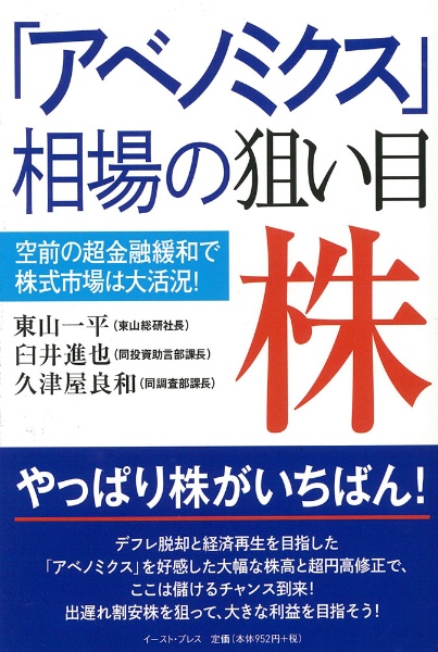 「アベノミクス」相場の狙い目株