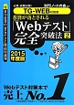 8割が落とされる「Webテスト」完全突破法　2015(2)