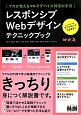 レスポンシブWebデザイン　テクニックブック