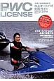 PWC　LICENSE　水上オートバイ免許ガイド　2013－2014