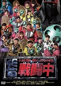 戦闘中~battle for money~
