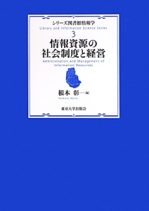 社会 ストア 情報 学 本