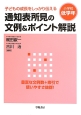 通知表所見の文例＆ポイント解説　小学校低学年