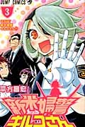 新米婦警キルコさん